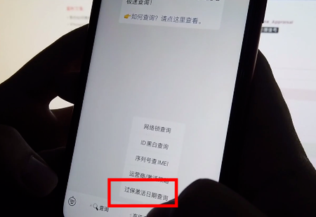 iphone激活时间查询步骤教程