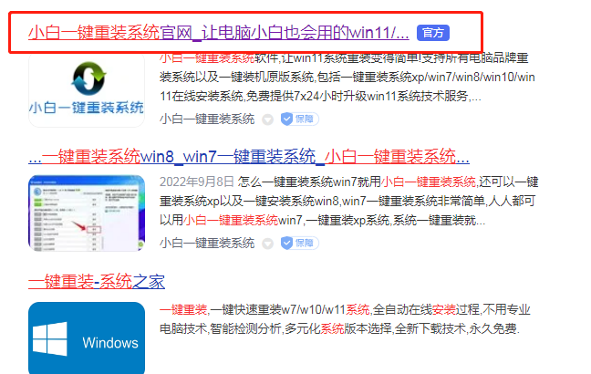 小白一键重装系统下载网址是什么
