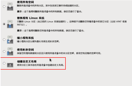 linux操作系统安装