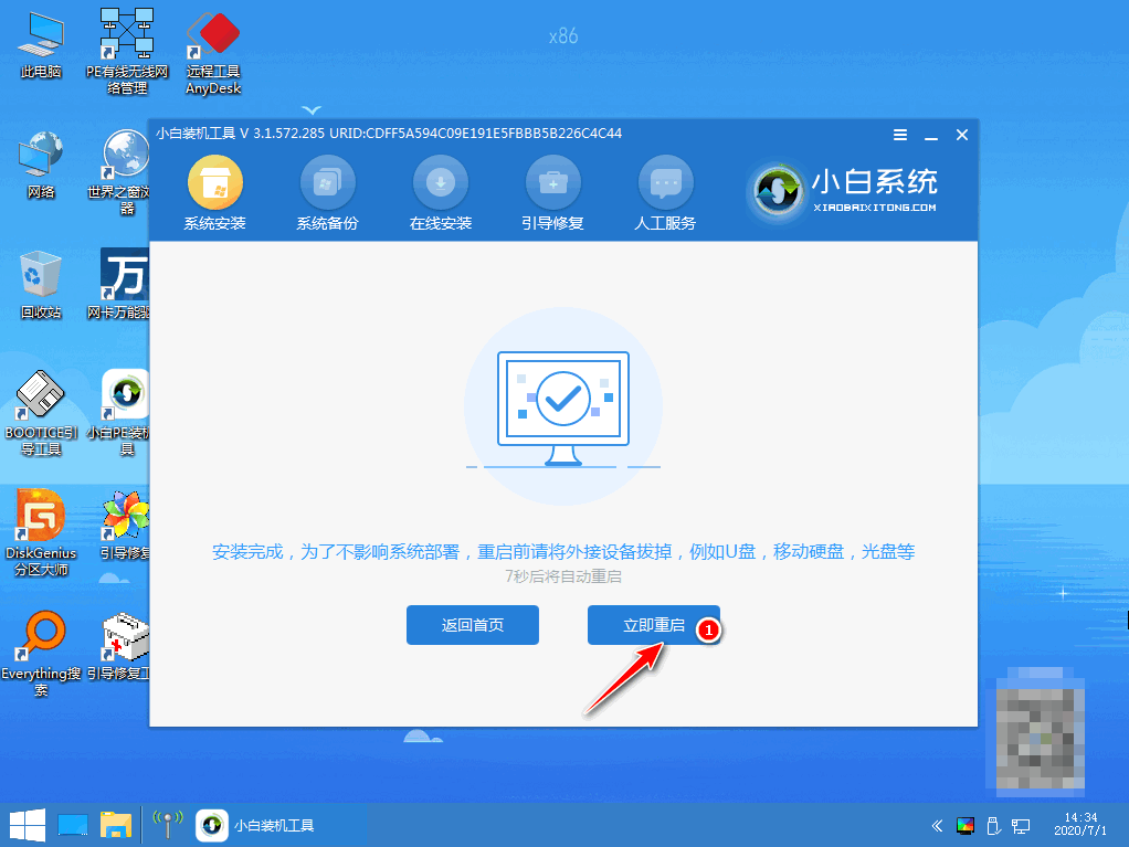 小白重装系统Xp