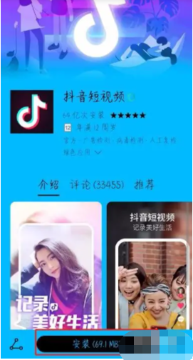 怎么下载抖音app