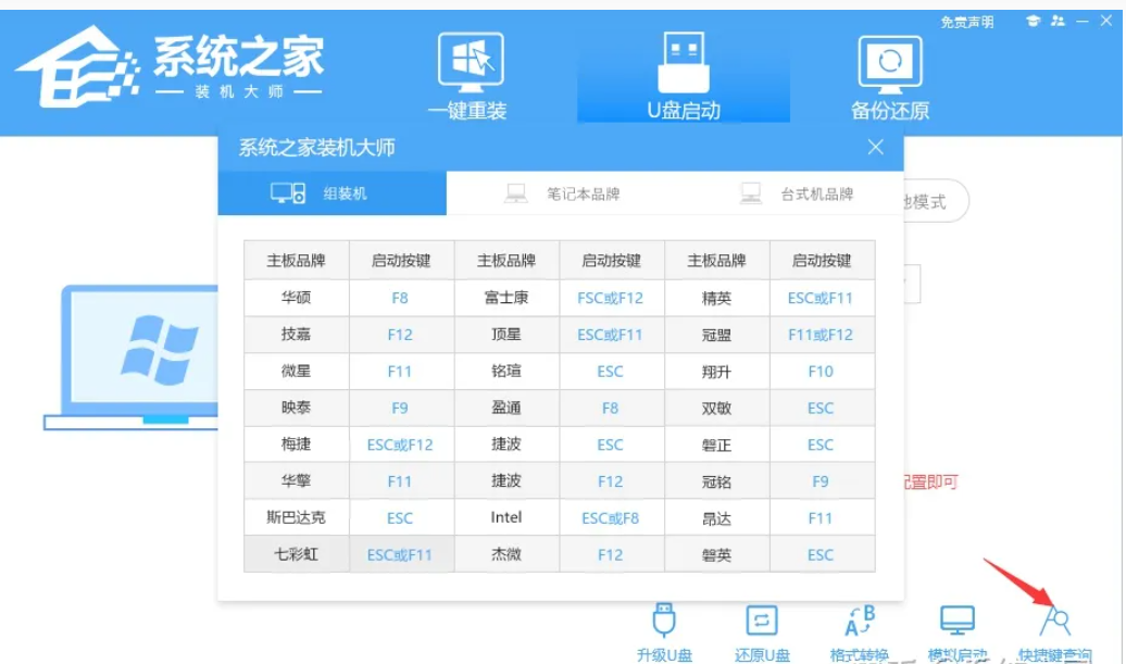 系统之家重装系统步骤