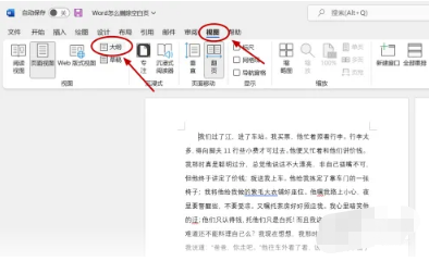 word怎么删除空白页教程