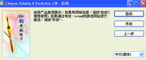 仙剑4激活码使用方法