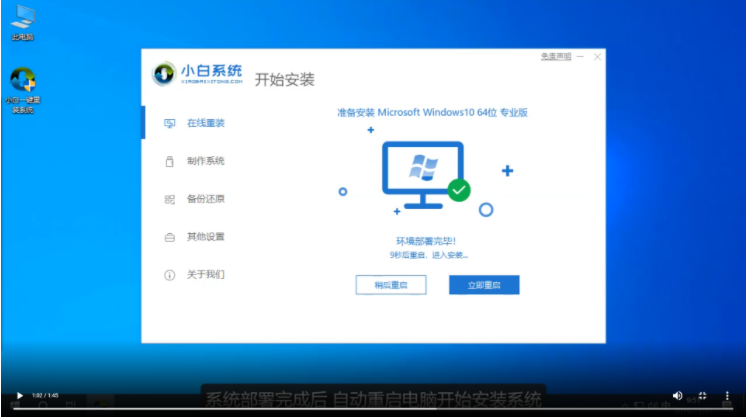 小白重装系统视频教程图解
