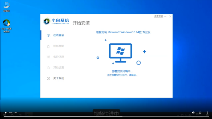 小白重装系统视频教程图解
