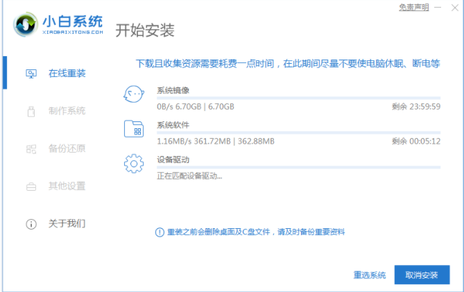 小白在线一键重装系统教程详解