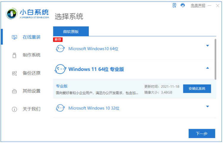 小白一键系统官网工具使用方法