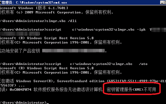 Windows系统ECS实例激活失败