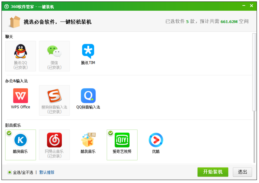 小白装机 去360哪个好