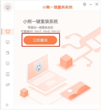 小熊一键重装系统官网网址