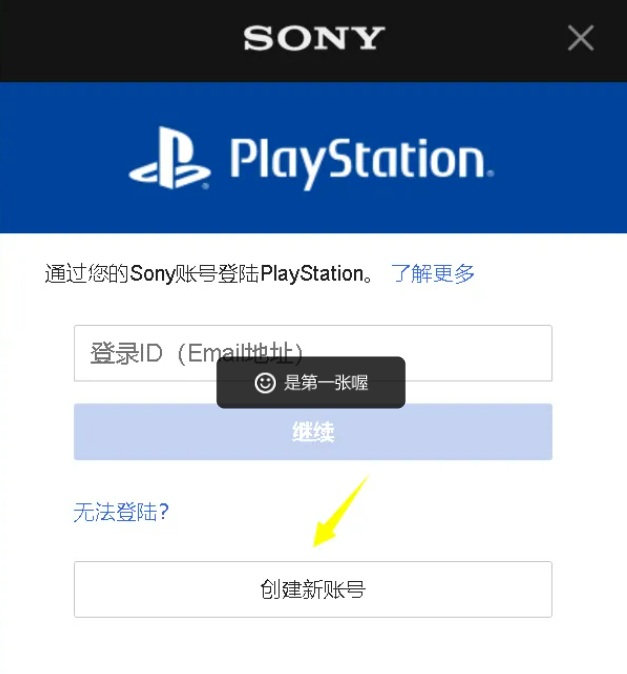 psn账号如何注册