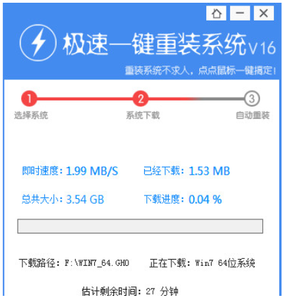 极速一键重装系统下载使用方法步骤