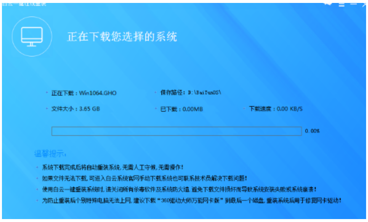 白云一键重装系统吧好用吗