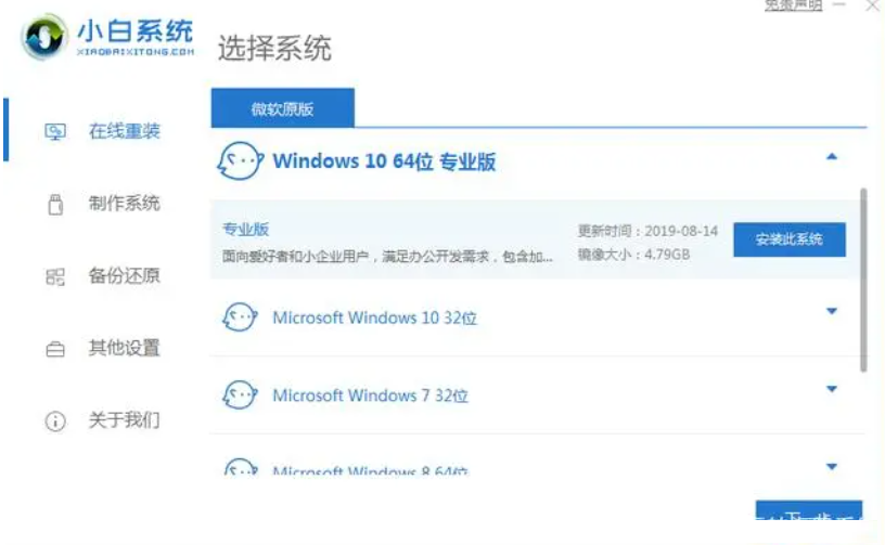 小白系统重装教程