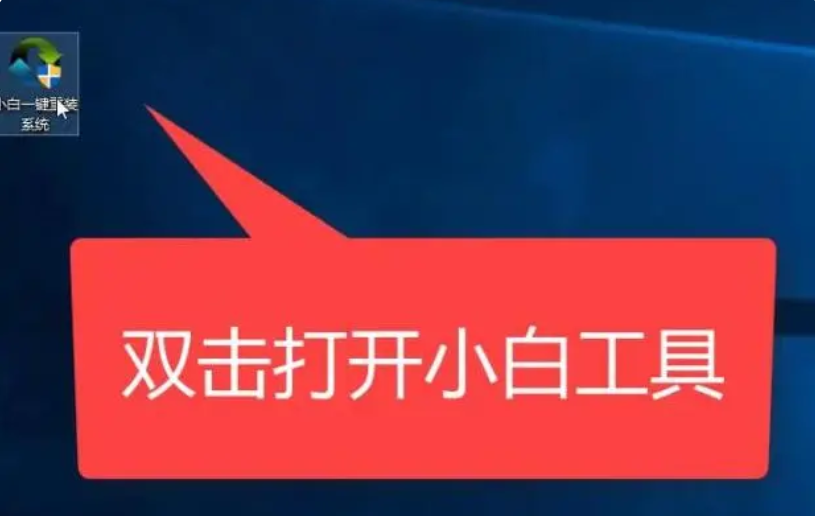 小白系统重装教程