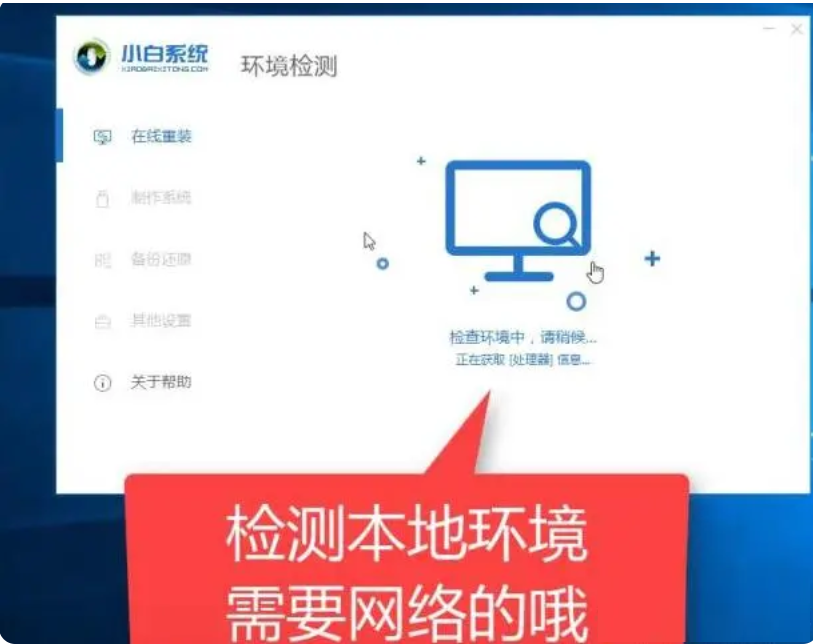 小白系统重装教程