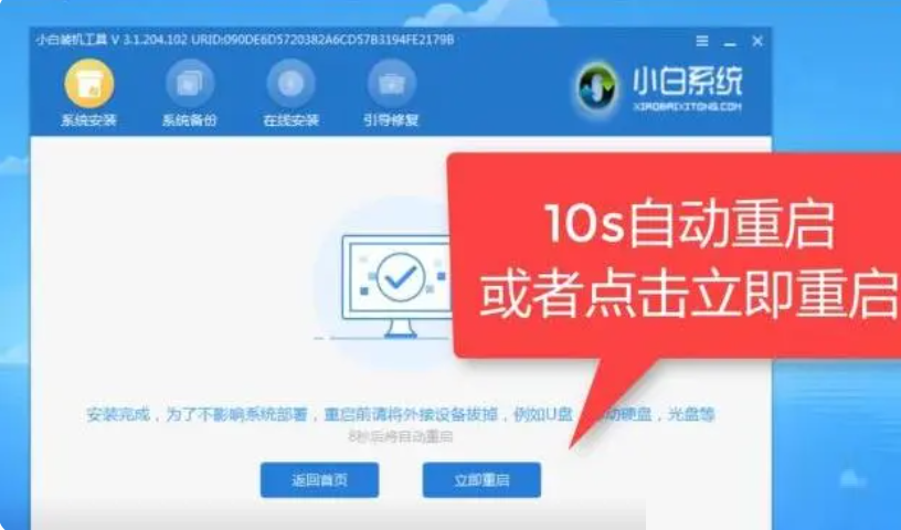 小白系统重装教程