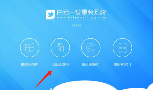 白云一键重装系统好用吗