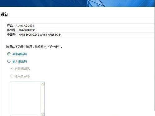 cad2008激活码错误怎么办