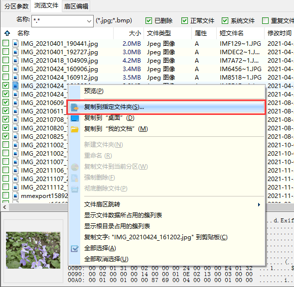 电脑重装系统后数据恢复