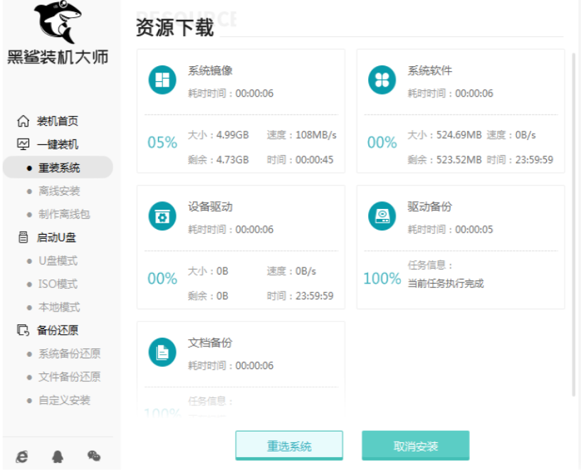 黑鲨如何重装系统