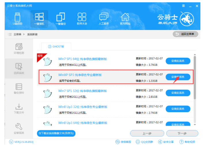 xp系统一键安装操作步骤