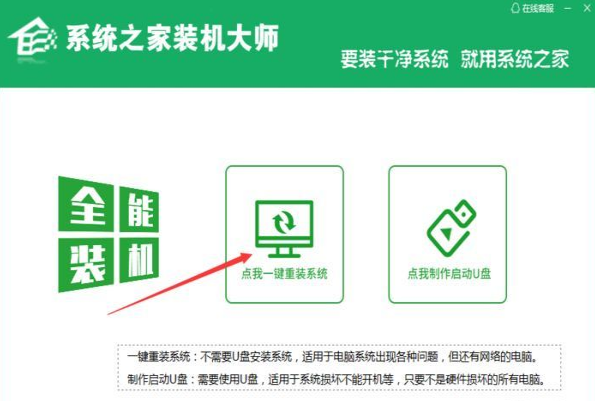 系统之家官网一键重装系统