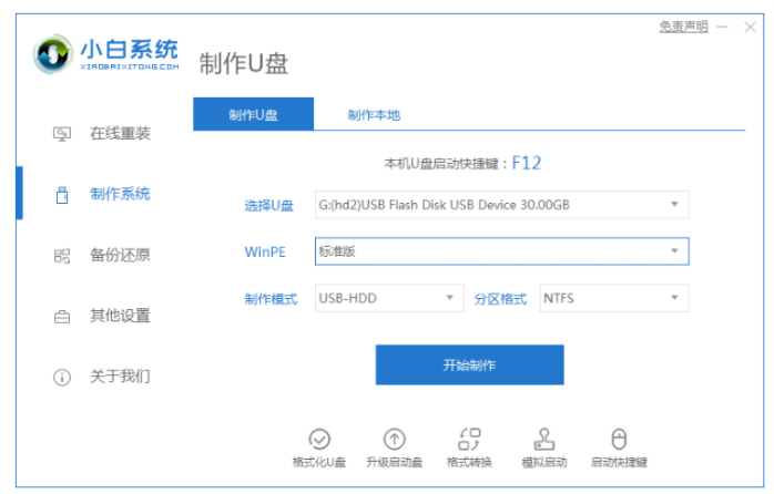 重装系统重新分区方法教程