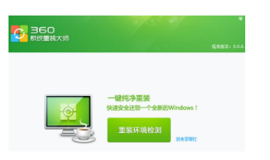 360怎么重装系统教程