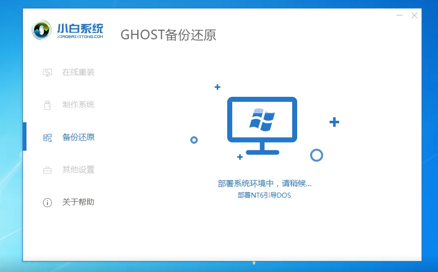 小白一键重装系统ghost还原教程