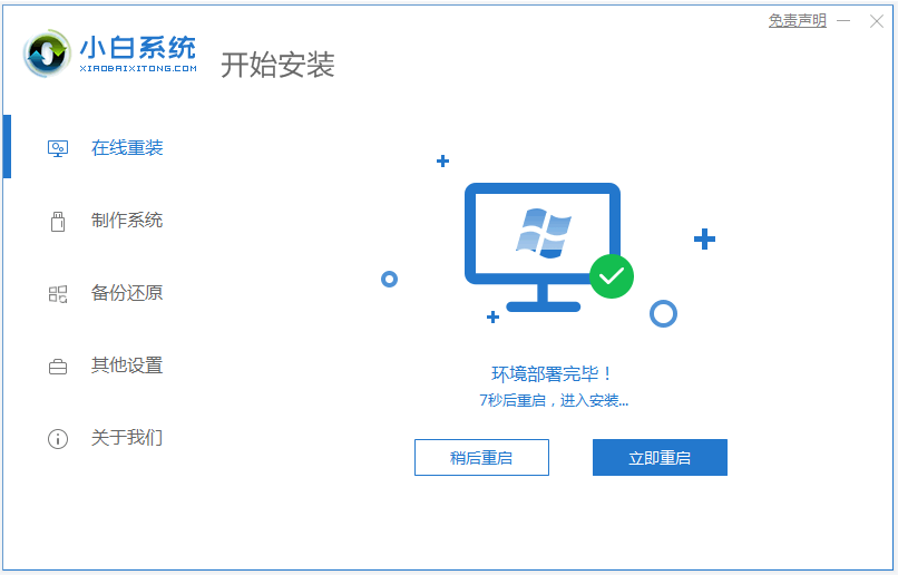 电脑管家重装系统教程图解