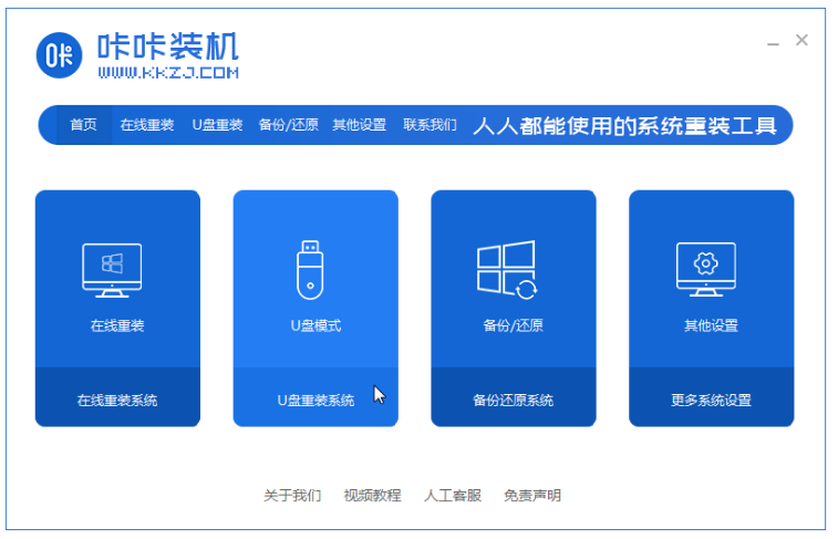 重装系统win如何操作