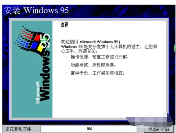 windows95系统下载安装教程