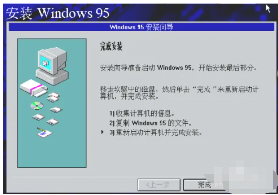 windows95系统下载安装教程