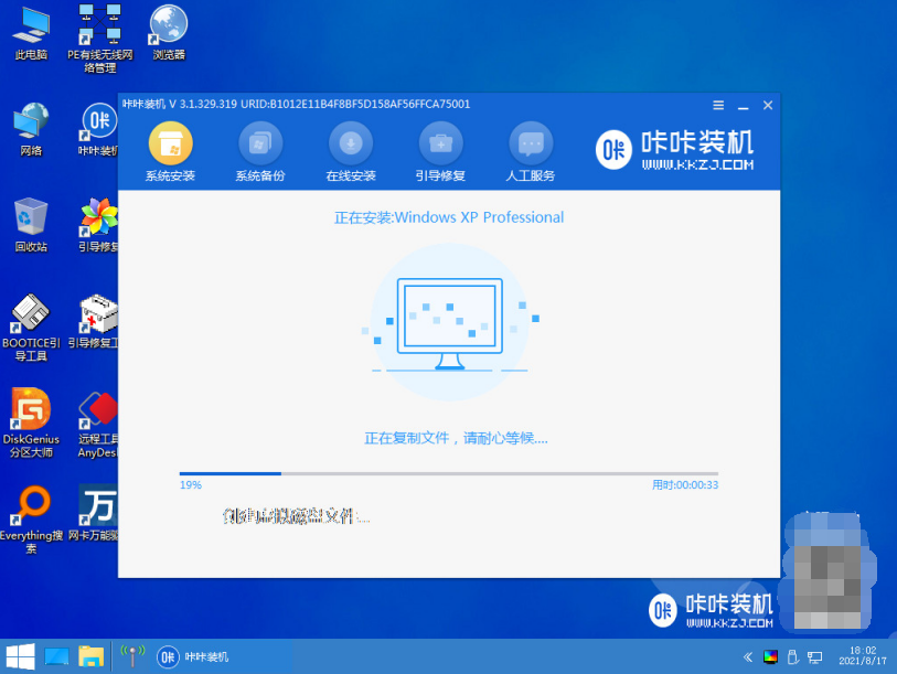 xp系统安装教程