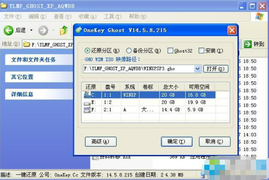 雨林木风xp系统安装教程