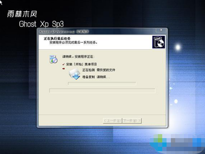 雨林木风xp系统安装教程