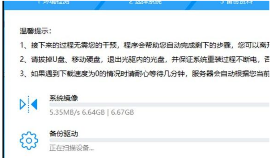 驱动人生怎么一键重装系统