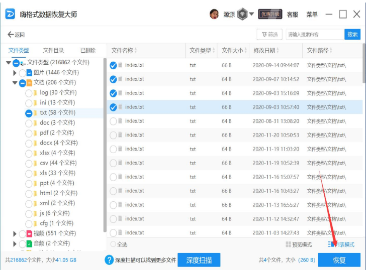 重装系统文件恢复操作方法