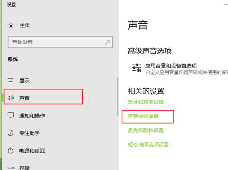 小白重装系统后没声解决步骤