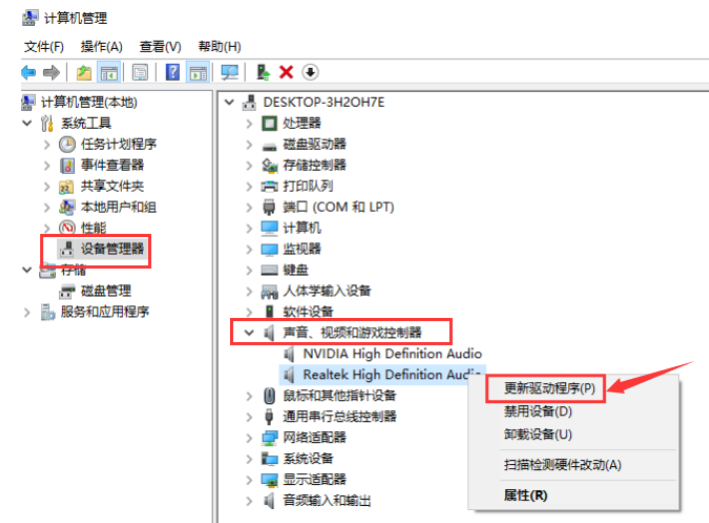 小白重装系统后没声解决步骤