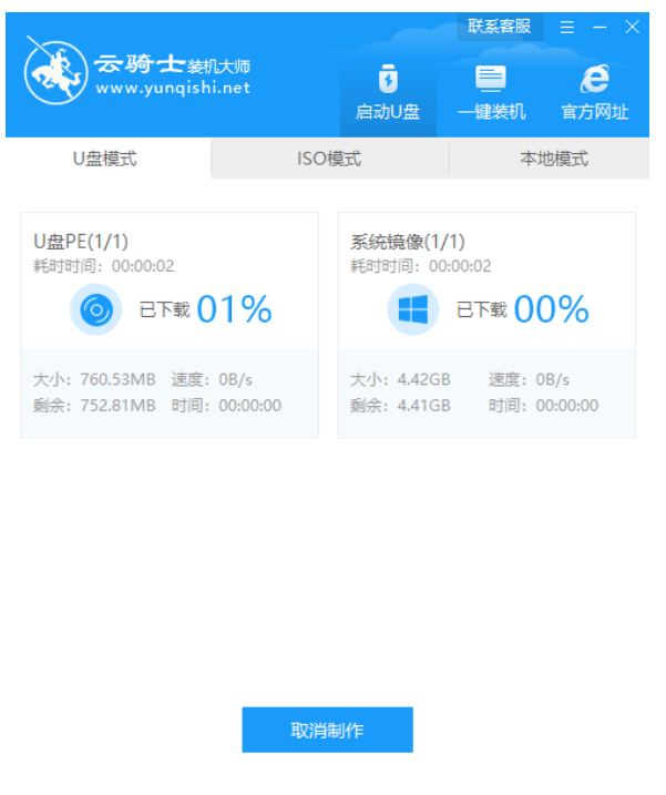 云骑士一键重装系统官网下载安装教程