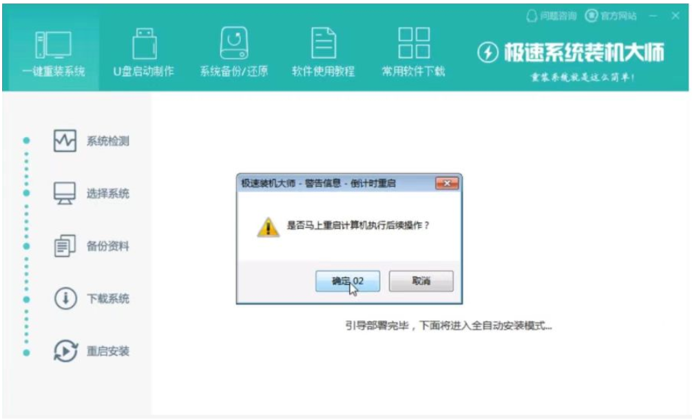 极速一键重装系统怎么用
