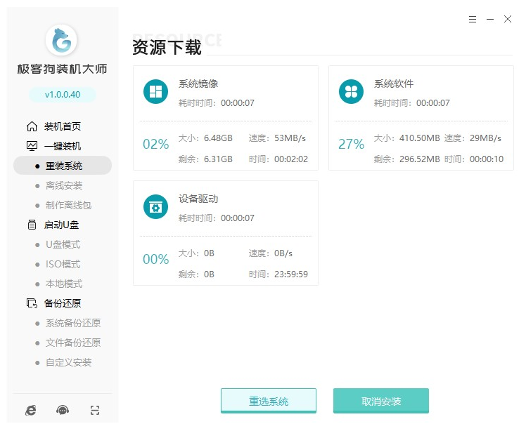 极客狗一键极速重装系统教程步骤