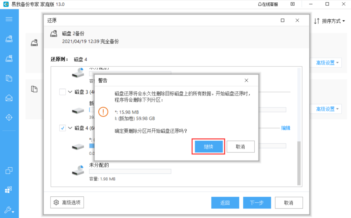 重装系统备份怎么操作