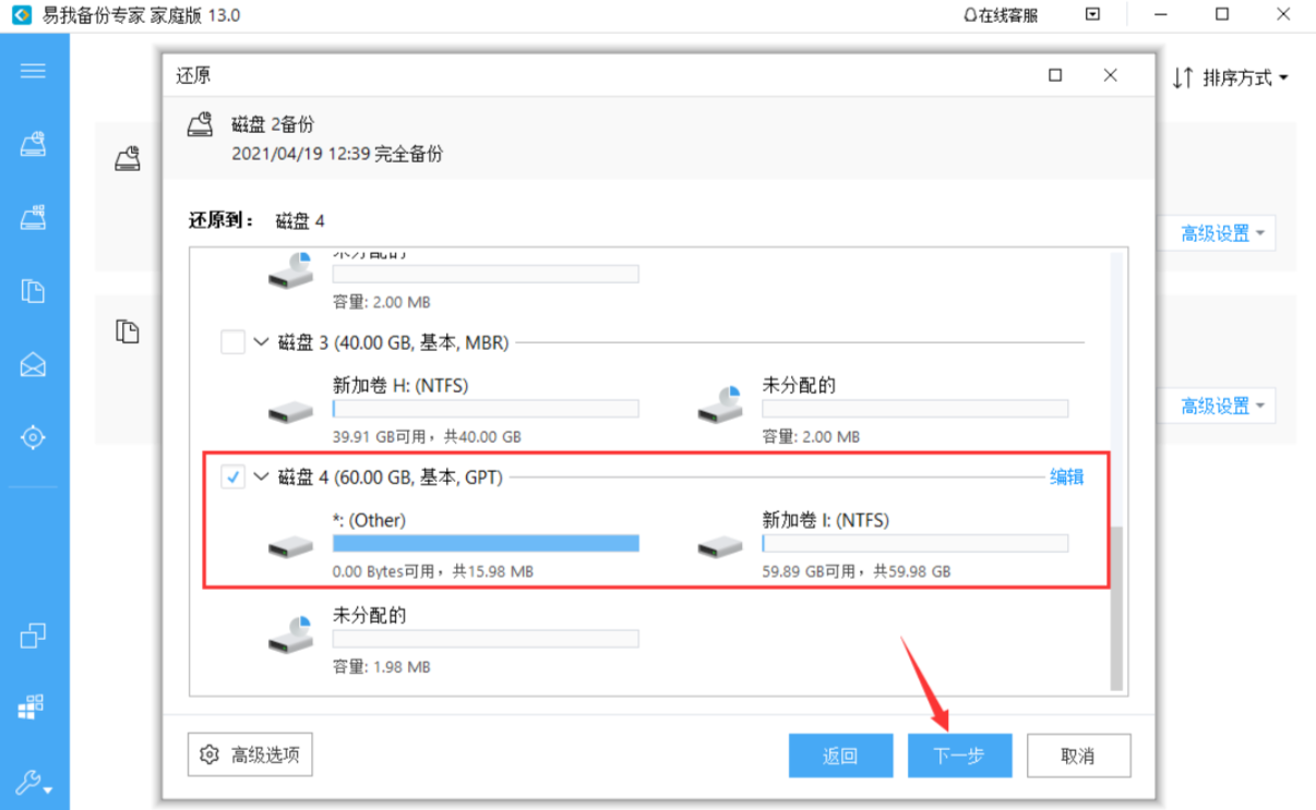 重装系统备份怎么操作