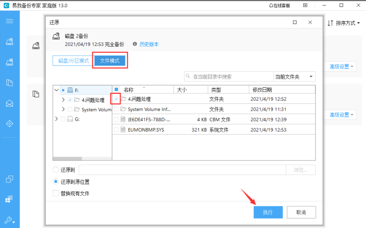 重装系统备份怎么操作