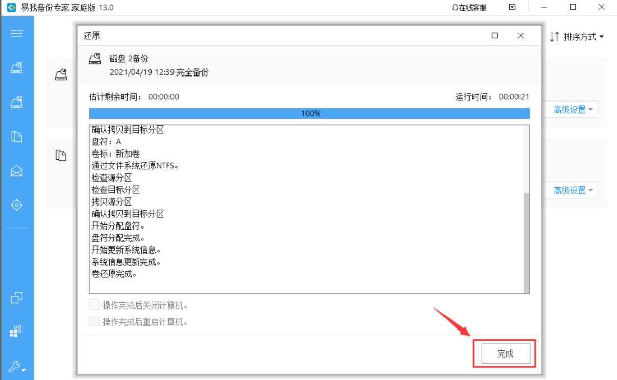 重装系统备份怎么操作