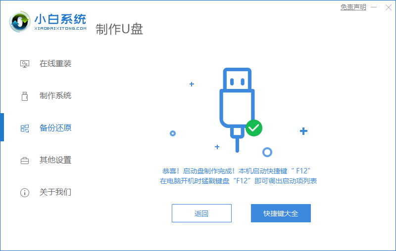 小白一键重装系统下载后怎么用